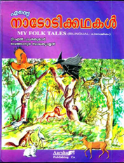 Natotikathakal